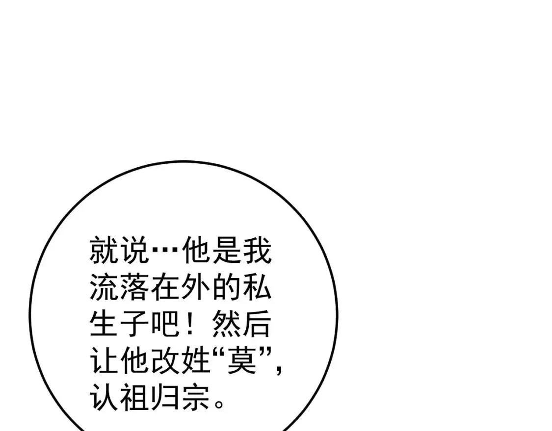 我能复制天赋,第39话 莫家的毒计,第107张